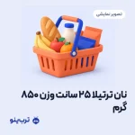 تصویر نمایشی نان ترتیلا ۲۵ سانت وزن ۸۵۰ گرم