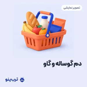 تصویر نمایشی دم گوساله و گاو