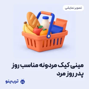 تصویر نمایشی مینی کیک مردونه مناسب روز پدر روز مرد