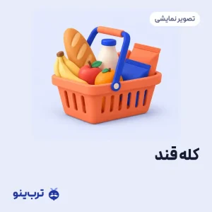 تصویر نمایشی کله قند