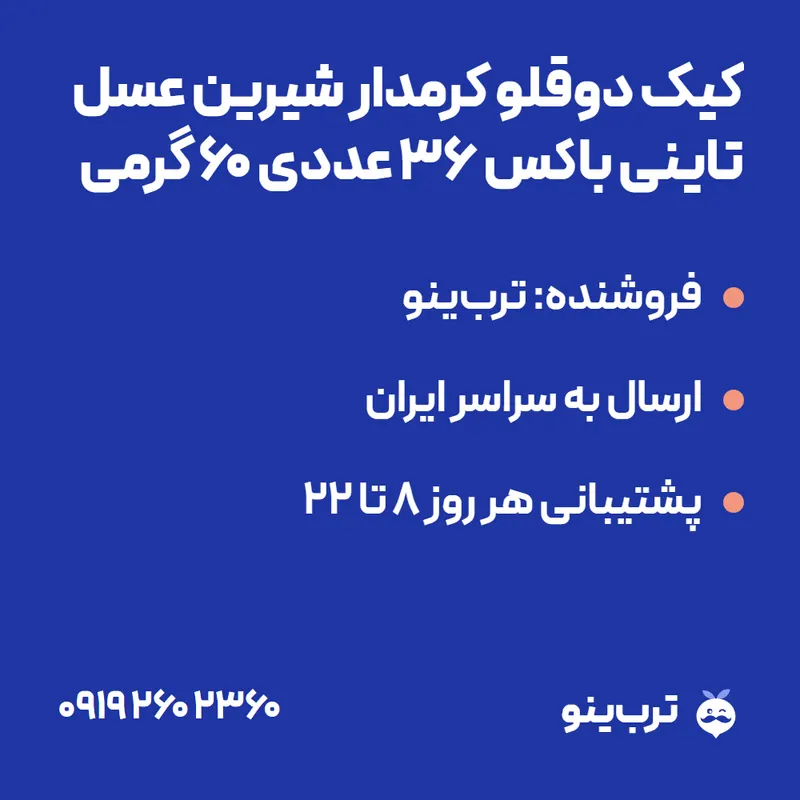 تصویر نمایشی کیک دوقلو کرمدار شیرین عسل تاینی باکس ۳۶ عددی ۶۰ گرمی