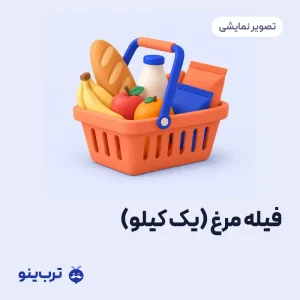 تصویر نمایشی فیله مرغ (یک کیلو)
