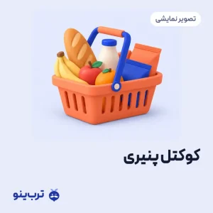 تصویر نمایشی کوکتل پنیری