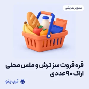 تصویر نمایشی قره قروت سز ترش و ملس محلی اراک ۹۰ عددی