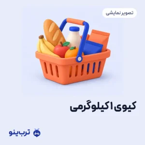 تصویر نمایشی کیوی 1 کیلوگرمی