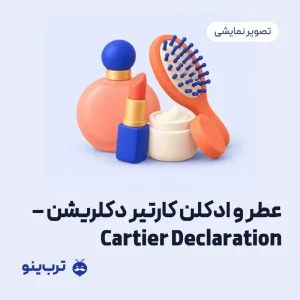 تصویر نمایشی عطر و ادکلن کارتیر دکلریشن – Cartier Declaration