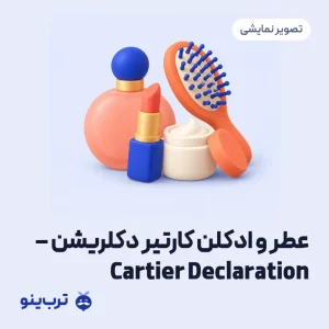 تصویر نمایشی عطر و ادکلن کارتیر دکلریشن – Cartier Declaration