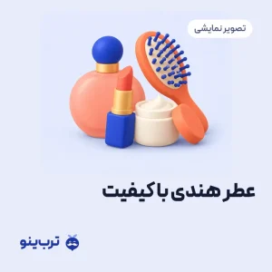 تصویر نمایشی عطر هندی با کیفیت