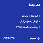 تصویر نمایشی عطر وصال