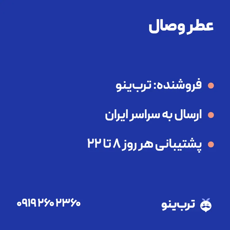 تصویر نمایشی عطر وصال