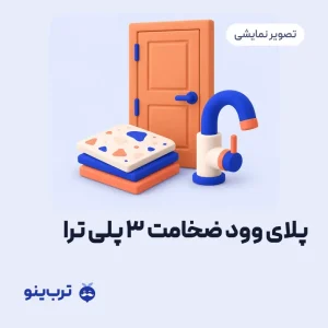 تصویر نمایشی پلای وود ضخامت ۳ پلی ترا