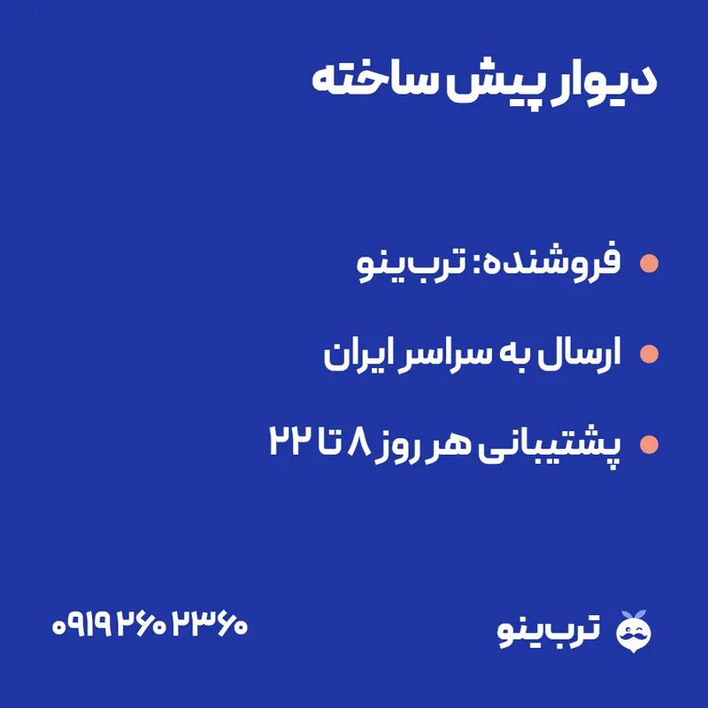 تصویر نمایشی دیوار پیش ساخته